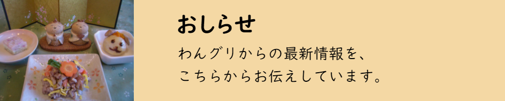 おしらせ